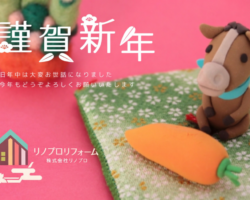 新年の馬の飾り