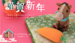 新年の馬の飾り