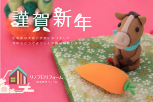 新年の馬の飾り